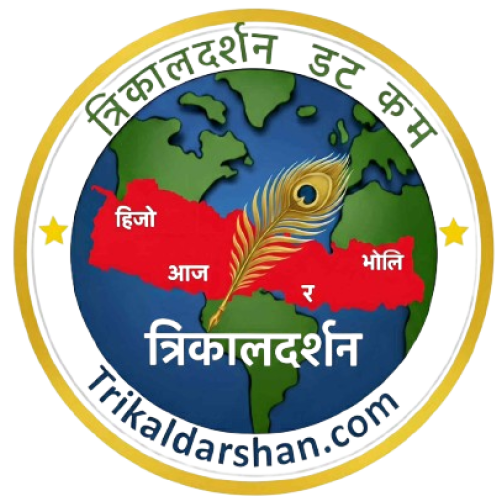 त्रिकालदर्शन 
