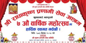 श्री राधाकृष्ण प्रणामी सेवा आश्रमद्वारा ७औँ वार्षिक महोत्सव आयोजना हुँदै