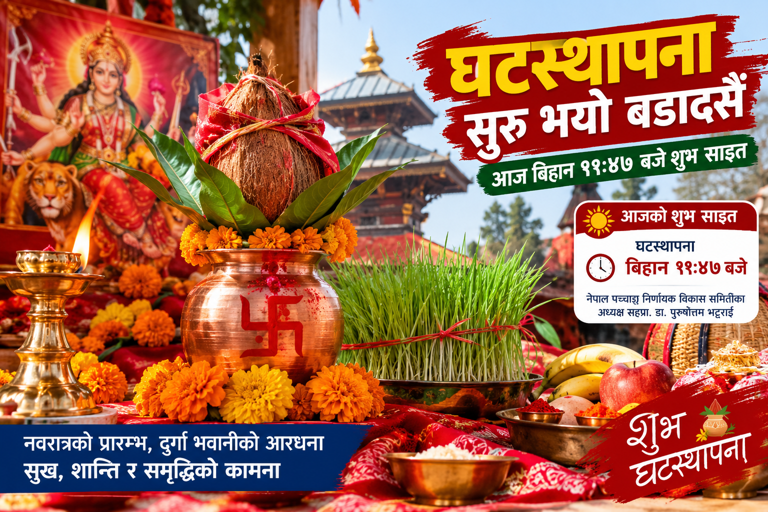 घटस्थापनासँगै बडादसैँ आजबाट सुरु